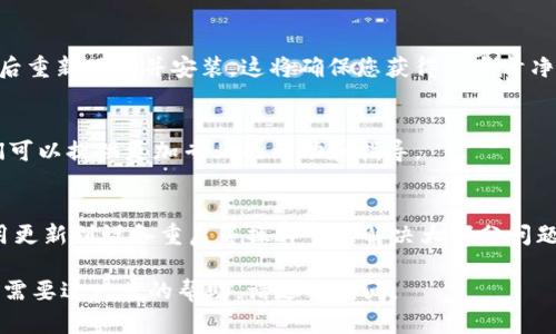 如果您在使用Tokenim钱包App时遇到搜索功能无法使用的问题，可以尝试以下几种解决方法：

1. 检查网络连接
确保您的设备连接到稳定的网络。无论是Wi-Fi还是移动数据，网络不稳定都可能导致搜索功能无法正常使用。

2. 更新应用程序
请检查您的Tokenim钱包App是否为最新版本。如果不是，前往应用商店进行更新，开发者可能已经修复了相关的搜索功能问题。

3. 清除缓存
在应用设置中找到Tokenim钱包，尝试清除应用缓存。这有时可以解决由于缓存数据造成的各种问题。

4. 重启设备
简单的重启设备可能会解决一些临时的问题。重启后，再次尝试使用搜索功能。

5. 重新安装应用
如果以上方法都无效，可以尝试卸载Tokenim钱包App，然后重新下载并安装。这将确保您获得一个干净的安装版本。

6. 联系客服支持
如果问题仍然存在，建议您联系Tokenim的客服支持。他们可以提供更加专业的帮助和指导。

总结
搜索功能无法使用可能由多种因素引起。从网络连接、应用更新到设备重启等操作可以解决大部分问题。如果一切尝试都没有效果，建议您寻求客服支持的帮助。

希望这些建议能够帮助您解决问题！如果您有其他问题或需要进一步的帮助，请随时询问。
