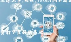   如何快速安装Tokenim手机应用，轻松管理数字资