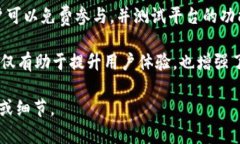 Tokenim 公测是指一个新推出的区块链项目或平台在