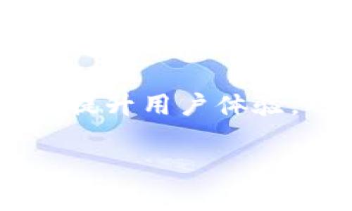 Tokenim 公测是指一个新推出的区块链项目或平台在正式发布之前，向公众开放的测试阶段。在这一阶段，用户可以免费参与，并测试平台的功能以提供反馈。这是一种在区块链、加密货币或任何新技术应用中常见的做法，旨在确保平台的稳定性和安全性。

通过公测，开发团队可以收集用户反馈以改进产品的设计和功能，及时发现并修复潜在的错误和安全漏洞。这不仅有助于提升用户体验，也增强了用户对产品的信任感。

如果您想了解更多关于 Tokenim 公测的具体信息，例如其功能、参与方式和预期结果，请您提供更多相关背景或细节。