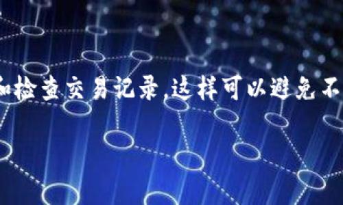 要将OKEx的OK币充值到Tokenim，您可以按照以下步骤进行操作。请确保您在进行充值之前已完成Tokenim平台的注册和验证。

步骤一：登录您的OKEx账户
首先，访问OKEx的官方网站，并使用您的账户信息登录。如果您没有账户，您需要先注册一个账户并完成身份验证。

步骤二：获取您的Tokenim充值地址
接下来，打开Tokenim平台，并登录到您的账户。在钱包或资产页面，找到您想要充值的OK币（OK）的选项。点击“充值”或“存款”按钮，系统会为您提供一个专属的充值地址。
请确保复制这个地址。这个地址是您将OK币发送到Tokenim所需的，务必确保输入无误，因为资金一旦发送后无法找回。

步骤三：在OKEx进行提币操作
返回到您的OKEx账户，在资产页面找到“资产管理”，选择“提币”或“提现”。找到OK币的相关选项，填写您之前获取的Tokenim充值地址。
在填写地址时，确保它与Tokenim提供的地址匹配，以避免资金丢失。同时，输入您想要充值的OK币数量。当您填写所有信息后，仔细核对一遍。确保所有信息都无误。

步骤四：确认提币交易
提交提现请求后，系统会要求您进行二次验证（例如，通过手机短信或谷歌验证器）。完成验证后，提交您的请求。
在确认提现后，OK币将从您的OKEx账户中扣除，并开始转账过程。这通常会在几分钟内完成，但在网络繁忙时可能会有所延迟。

步骤五：在Tokenim检测到账情况
一旦提币请求被处理，您可以去Tokenim钱包页面查看您的OK币余额。通常情况下，您应该很快就可以看到充值到账。
如果在预期时间内没有充值到账，请查看交易记录，并确认您的提现是否成功。如果仍有问题，建议联系Tokenim或OKEx的客服，获取进一步的帮助。

注意事项
在进行充值或提现时，请务必注意以下几点：
ul
    li确保您使用的是正确的充值地址。/li
    li仔细检查OK币的提币手续费，并了解可能的转账时间。/li
    li对于大额转账，建议先进行小额试探性转账。/li
    li了解Tokenim平台的充值限额和政策，以避免意外问题。/li
/ul

总结
通过以上步骤，您可以轻松将OKEx的OK币充值到Tokenim。确保遵循每一步，包括确认地址和检查交易记录，这样可以避免不必要的麻烦。此外，保持对虚拟货币市场的关注，了解相关政策和规定，以确保您的资产安全。

如果您需要更多帮助，随时欢迎提出更多的问题！