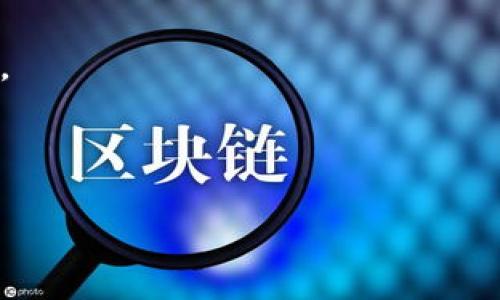 Tokenim是一种加密货币钱包，主要用于存储、管理和交易各种加密货币。它可以被归类为“软件钱包”或“移动钱包”，通常提供用户友好的界面，允许用户方便地访问他们的数字资产。与硬件钱包相比，Tokenim和其他软件钱包更易于使用，但它们的安全性可能相对较低，因为它们依赖于设备的安全性和网络环境。

Tokenim的一些主要特点可能包括：

1. **多币种支持**：Tokenim支持多种加密货币，如比特币、以太坊和其他ERC-20代币，用户可以在一个地方管理多个数字资产。

2. **用户友好界面**：这个钱包通常设计得，方便用户快速找到所需的功能。

3. **交易功能**：用户可以通过Tokenim直接进行加密货币的买入、卖出和兑换，使其成为一个便利的交易平台。

4. **安全性措施**：虽然软件钱包的安全性较低，但Tokenim可能会提供一些安全措施，如双重身份验证、加密私钥存储等，以保护用户的资产。

5. **社区和支持**：Tokenim可能会有一个活跃的社区，用户可以通过社区获取支持、共享经验和寻求建议。

如果你对Tokenim钱包感兴趣，建议在使用前深入了解其功能和安全性，并确保从官方网站下载以避免潜在的安全风险。
