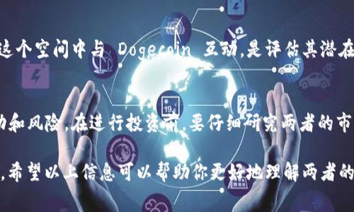 在讨论 Dogecoin（Doge）和 Tokenim 之间的关系时，可以从多个角度来探讨。首先，我们需要了解这两者的基本概念。Doge 是一种以狗狗为主题的加密货币，而 Tokenim 可能指的是一种特定的代币或平台，虽然这个词不如 Dogecoin 常见，但我们可以理解为相关的加密货币项目或生态系统。

如果你想知道如何在某个上下文中提到 “Tokenim” 和 Doge，可以考虑以下几个方面：

### 1. Dogecoin 的背景
Dogecoin 是一种由软件工程师比利·马库斯（Billy Markus）和杰克逊·帕尔默（Jackson Palmer）于2013年创建的加密货币。它起初是作为一种玩笑来设计的，灵感来源于当时流行的“狗狗” meme。然而，这种加密货币随着时间的推移，逐渐建立起了自己的社区，并在某些领域获得了热门的地位。

### 2. Tokenim 的定义
Tokenim 可能是指某种形式的代币或加密平台，尽管这一名称不如许多其他加密货币闻名。如果它是一款新的代币或项目，了解它的设计理念、用途和目标用户群是非常重要的。

### 3. Dogecoin 与 Tokenim 的潜在联系
如果 Tokenim 是一个基于区块链的项目，那么 Dogecoin 的价值和影响力可能为 Tokenim 提供市场机会。例如，一些新兴项目可能会利用 Dogecoin 的现有社区或影响力，来推广自己的代币。同时，Tokenim 也可能在其机制中包含对 Dogecoin 的使用或整合。

### 4. 社区与市场动态
加密货币市场的动态变化非常快。许多项目，包括 Dogecoin，都采购和使用来自社区用户的意见和支持。了解 Tokenim 如何在这个空间中与 Dogecoin 互动，是评估其潜在价值的重要因素。

### 5. 投资与风险
投资加密货币是风险与机遇并存的。Dogecoin 虽然已经建立了一定基础，但 Tokenim 作为一个新事物，可能会面临更大的波动和风险。在进行投资前，要仔细研究两者的市场表现。

总之，在介绍 Dogecoin 和 Tokenim 时，可以强调它们之间可能的互动关系，以及如何利用各自的优势来促进地方经济的发展。希望以上信息可以帮助你更好地理解两者的关系。