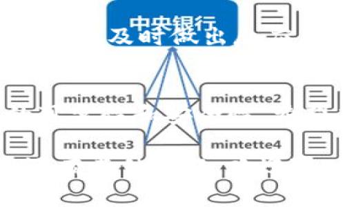 为了帮助您理解如何将Tokenim余额变现，我们可以将这个过程分解为几个步骤。由于您提到“图示”，我们将通过详细的文本说明来绘制一个可以想象的流程图。以下是各个步骤的详细说明：

1. 了解Tokenim和余额概述
Tokenim是一种数字资产平台，用户在此平台上可以进行加密货币的交易和管理。首先，您需要确认自己在Tokenim上的余额。这可能是某种加密货币，如比特币、以太坊，或是平台上特有的代币。

2. 登录您的Tokenim账户
首先，访问Tokenim官网并输入您的账户信息进行登录。确保您的账户是安全的，使用强密码，并开启双因素认证（2FA）。

3. 查看您的余额
在账户主页，您应该能够看到您的账户余额。检查您想要变现的具体代币数量和种类。

4. 选择变现方式
Tokenim提供多种变现方式。您可以选择通过以下几种方法将您的代币转化为法定货币（如人民币、美元等）：
ul
    li直接卖出代币换取法定货币。/li
    li将代币转移到其他交易平台进行交易。/li
    li使用P2P交易方式，将代币出售给其他用户。/li
/ul

5. 通过交易所进行变现
如果选择在其他交易所交易，您需要将Tokenim上的代币转入该交易所。复制目标交易所的充值地址，在Tokenim上进行相应操作。确保转账状态为成功。然后在交易所内进行卖出操作，选择市场价或限价，然后确认交易。

6. 提现到银行账户
卖出后，您会获得对应的法定货币。此时，您可以选择将其提取到您的银行账户。各交易所的提现流程可能略有不同，但一般步骤如下：
ul
    li前往提现界面。/li
    li输入提现金额和银行账户信息。/li
    li确认交易，完成提现申请。/li
/ul

7. 注意手续费和税务问题
在进行变现操作时，注意相关的手续费。不同平台的手续费差异较大。此外，了解您所在国家对于数字货币的税务政策，确保合规。

8. 安全与隐私
在交易过程中，请确保使用安全的网络环境，切勿在公共Wi-Fi下进行变现操作。此外，留意自己的隐私，避免泄露你的账号信息及其他个人信息。

9. 监控市场动态
数字货币的市场波动较大，了解市场动态能帮助您进行更好的投资决策。您可以使用各种市场分析工具，及时做出反应。

10. 结论
将Tokenim余额变现是一个相对简单的过程。在了解各个步骤并执行时，务必保持谨慎，确保交易的可靠性和安全性。希望本指南能帮助您顺利完成变现过程。

以上是将Tokenim余额变现的详细过程。请根据您的需求和情况选择合适的方式进行操作。如果您还有其他问题，欢迎随时询问！