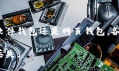 在选择虚拟币钱包时，安全性和易用性是两个最