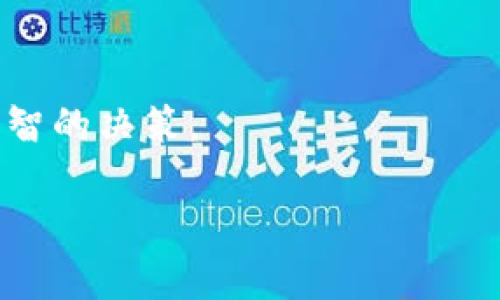关于“tokenim钱包会不会倒闭”的问题，其实涉及多个层面的考虑。下面就从几个方面进行分析。

1. Tokenim钱包的背景
Tokenim钱包是一个相对新的加密货币钱包，旨在为用户提供安全、便捷的数字资产管理服务。它的功能通常包括存储、发送、接收和交易多种类型的加密货币。在决定是否信任一个数字钱包之前，了解其背景和发展历程是很重要的。

2. 市场竞争情况
加密数字货币市场竞争激烈，许多钱包服务处于一种不断更新迭代的状态。Tokenim钱包必须在安全性、用户体验、功能多样性等各个方面与其他知名钱包竞争，如MetaMask、Trust Wallet等。如果它无法持续吸引和保留用户，可能面临倒闭的风险。

3. 安全性与资金保障
对于用户来说，钱包的安全性至关重要。Tokenim钱包是否采取了先进的加密技术来保护用户资产？它是否有明确的资金保障政策？这些都是评估其稳定性的重要因素。如果该钱包频繁受到安全攻击，或者用户的资产无法得到保障，用户的信任度将下降，甚至可能导致钱包倒闭。

4. 用户反馈与社区支持
User feedback is another critical factor. If users have a positive experience with Tokenim wallet, this will encourage community growth. On the contrary, if users frequently encounter problems or express dissatisfaction, this may jeopardize the wallet's future. A strong community can offer support, suggestions, and a sense of belonging, which is crucial for the wallet's survival.

5. 发展策略与技术创新
Tokenim钱包是否有长远的发展策略？是否在不断进行技术创新？创新能够帮助钱包在竞争中脱颖而出，同时吸引新的用户。这也是公司持续发展的关键。如果Tokenim不能跟上行业的变化，则可能面临被淘汰的风险。

6. 法规环境的影响
The regulatory environment surrounding cryptocurrencies is constantly changing. Different countries have different policies regarding digital wallets and cryptocurrencies. If Tokenim expands to new regions, it must comply with local laws and regulations. Failure to do so could result in legal troubles or even closure.

7. 财务健康状况
了解Tokenim钱包的财务健康状况也是至关重要的。它是否有可持续的收入来源？它的运营成本是否在可控范围内？如果Tokenim没有稳定的收入流或面临财务压力，那么倒闭的风险将大大增加。

8. 替代方案的存在
在评估Tokenim钱包的未来时，甚至考虑是否有其他钱包在提供类似服务。如果市场上充斥着更好的替代方案，用户可能会转向这些产品。这将对Tokenim的生存构成挑战。

9. 总结
Tokenim钱包的未来并不确定。虽然它可能面临来自多个方面的压力，但通过加强安全性、提高用户体验、与社区互动、保持财务健康以及遵循法规，它有机会生存和发展。用户在选择钱包时，应综合考虑上述因素，以做出明智的决策。

以上对Tokenim钱包的未来进行了全面的分析。如果你对Tokenim钱包有更深入的兴趣，建议持续关注其动向。同时，保持数字资产的多元化，选择多个安全可靠的钱包，也是一种明智的投资策略。