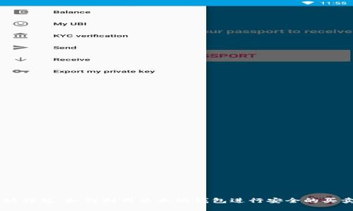 以太坊钱包：如何利用以太坊钱包进行安全的买卖交易