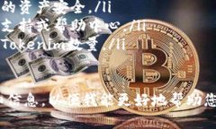 将Tokenim转移到平台的具体步骤可能会根据您使用