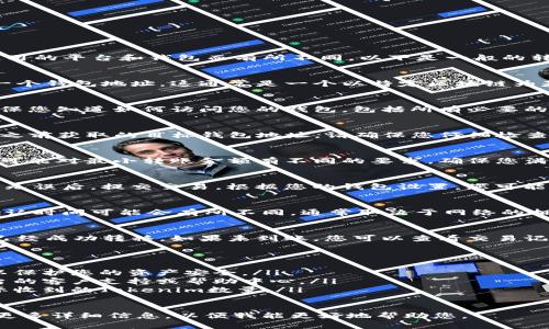 将Tokenim转移到平台的具体步骤可能会根据您使用的平台和钱包而有所不同。以下是一般的转移步骤，您可以根据您的具体情况进行调整：

### 步骤1：获取钱包地址
首先，您需要在您希望转移Tokenim的平台上获取一个钱包地址。这通常是一个以特定区块链为基础的地址，您需要将Tokenim转移到这个地址上。

### 步骤2：登录您的钱包
接下来，您需要登录到存储Tokenim的数字钱包。确保您知道如何访问您的钱包，包括所有必要的登录信息，例如密码和身份验证信息。

### 步骤3：发起转账
在您的钱包中，找到“发送”或“转账”的选项。输入您之前获取的目标钱包地址。请确保您仔细检查地址，以免发送到错误的地方。

### 步骤4：输入转账金额
输入您希望转移的Tokenim数量。请注意，各个平台可能对最小转账金额有不同的要求。确保您满足这些要求。

### 步骤5：确认交易
仔细检查所有信息，包括钱包地址和转账金额。确认无误后，提交交易。根据您的钱包设置，您可能需要进行额外的身份验证，例如输入密码或验证码。

### 步骤6：等待确认
一旦您提交了交易，您需要等待区块链网络确认。确认时间可能会有所不同，通常取决于网络的拥堵情况。

### 步骤7：验证转账
在您的目标平台上检查您的余额，以确保Tokenim已经成功转移。如果未到账，您可以查看交易记录以确保交易成功。

### 其他注意事项
ul
  li确保您使用的是官方网站或信誉良好的平台，以保护您的资产安全。/li
  li如果您在转账过程中遇到任何问题，请参考平台的客户支持或帮助中心。/li
  li了解与转账相关的手续费，这可能会影响您实际收到的Tokenim数量。/li
/ul

如果您有关于特定平台或钱包的具体问题，请提供更多详细信息，以便我能更好地帮助您。