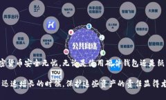 创建冷钱包（Cold Wallet）是一种保护加密货币资产