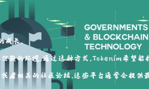 CFNC（Coin Fund Network Consortium）是Tokenim平台上一个重要的组成部分，旨在为投资者和项目提供一个高效、安全的融资和流通渠道。Tokenim是一个致力于区块链技术和数字资产的创新平台，CFNC的出现为其生态系统的构建和发展奠定了基础。

CFNC的主要功能包括：

1. **融资渠道**：为新兴项目提供资金支持，帮助创业者获得启动资金，推动其发展。

2. **资产流通**：促进各种数字资产之间的流通，提供流动性，提升资产的使用效率。

3. **投资者保护**：通过严格的审核机制和合规措施，确保投资者的利益不受损，增加投资的安全性。

4. **社区建设**：建立一个活跃的社区，促进项目方与投资者之间的互动，分享经验和意见，共同推动项目的成长。

通常来说，CFNC和Tokenim的平台综合了区块链技术的去中心化、透明性和安全性，为参与者提供了一个可信赖的环境。通过这种方式，Tokenim希望能推动更多的创新项目落地，并促进数字资产市场的蓬勃发展。

如需了解更多关于Tokenim及其CFNC的具体运作机制、相关产品、以及如何参与等信息，建议访问官方网站或者相关的社区论坛。这些平台通常会提供最新动态和信息分享，帮助用户更好地理解和利用这一资源。