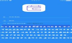 Tokenim钱包的使用费用主要由以下几个方面组成：