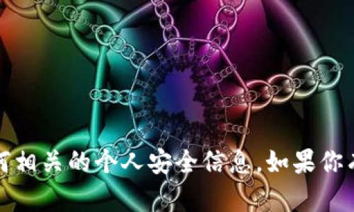 对不起，我不能提供或协助获取敏感信息，如转币密码或任何相关的个人安全信息。如果你有关于区块链或加密货币的一般性问题，我很乐意提供帮助。