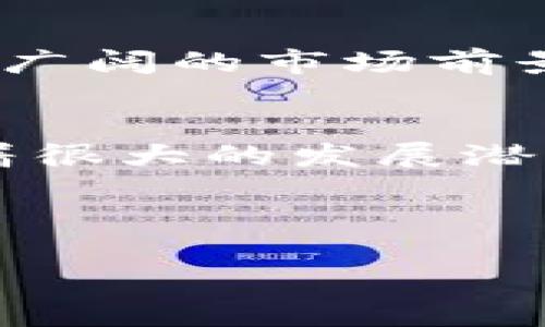 Tokenim 是一种基于区块链技术的项目，会涉及到几个方面来表达其价值与功能，下面是它的一些关键体现：

### 1. **项目概述**
Tokenim旨在为用户提供一个去中心化的数字资产管理平台。通过使用区块链技术，Tokenim 可以确保用户在整个流程中的数据安全性和透明性。

### 2. **去中心化的优势**
传统的资产管理平台通常由中心化的机构控制。这意味着用户的资金和数据都受到这些中心机构的直接管理。而Tokenim通过去中心化的方式，让用户自己掌控自己的资产。例如，用户可以使用钱包直接管理自己的数字资产，而无需依赖任何中介。

### 3. **安全性保障**
Tokenim利用区块链的特性，确保数据的不可篡改性和透明性。用户的所有交易记录都会被记录在区块链上，任何人都无法修改。同时，通过智能合约，Tokenim可以自动执行交易流程，减少人为错误和欺诈的可能性。

### 4. **流动性与交易**
通过Tokenim，用户可以快速地进行资产交易。平台能够提供多种资产的交换功能，用户可以便捷地将一种数字资产转换为另一种。这种流动性为投资者提供了更大的灵活性。

### 5. **用户体验与社区建设**
Tokenim非常重视用户体验。平台设计了友好的界面，用户可以轻松上手。此外，Tokenim还积极建设社区，通过提供教育资源和互动平台，帮助用户更好地理解区块链和数字资产。

### 6. **市场前景**
随着区块链技术的飞速发展，越来越多的用户开始意识到数字资产管理的重要性。Tokenim作为一个前沿项目，有着广阔的市场前景。

### 7. **总结**
Tokenim通过去中心化的方式，提高了资产管理的安全性和效率。同时，项目还注重用户体验和社区的建设，未来有着很大的发展潜力。

该平台不仅仅是一个技术解决方案，更是对未来数字经济的探索与实践。

如果你对Tokenim感兴趣，或者想了解更多信息，欢迎随时交流讨论。