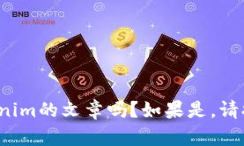 当然可以！请问你想要讨论有关Tokenim的具体方面，或者你希望我为你撰写一篇关于Tokenim的文章吗？如果是，请提供更多的信息，比如你希望聚焦的主题或特定的关键词。这样我可以更好地满足你的需求。