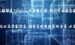 在使用Tokenim进行转账时，若您需要查询特定设备