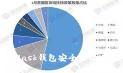 如何通过MetaMask钱包安全接收USDT：步骤与技巧