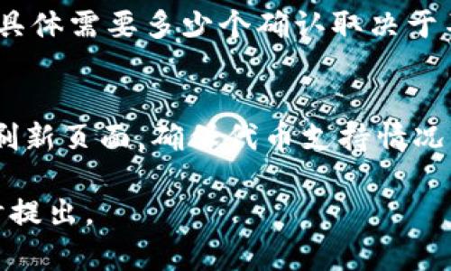 如果您在使用Tokenim或其他加密货币交易平台时遇到币不显示的问题，可以尝试以下一些步骤来解决该问题：

1. 检查交易状态
首先，您需要确认您的交易是否已经成功完成。在钱包或交易平台的交易历史中查看您的交易状态。如果交易正在处理中，可能需要等待一段时间，直至交易确认。

2. 确认网络设置
有时，区块链网络可能会出现拥堵或其他问题，导致交易未能及时确认。您可以查看相关区块链的状态，确认网络是否正常运行。

3. 刷新钱包或平台
如果您在使用一个钱包或者交易平台，尝试刷新页面或者重新登录，以确保最新的交易信息已更新。有时候，用户界面可能未能即时反映最新的交易状态。

4. 检查代币正确性
确保您所转的代币是该平台支持的代币。有些平台只支持特定类型的加密货币。如果您转错了代币，可能会导致显示问题。

5. 联系客服支持
如果以上步骤都无法解决问题，考虑联系Tokenim的客服支持。提交您的交易详情和问题，他们通常会迅速回应并提供帮助。

6. 检查地址
确保您发送代币的地址是正确的。任何地址错误都有可能导致代币丢失或无法显示。

7. 看社区反馈
访问Tokenim的相关论坛和社交媒体，查找是否有其他用户遇到同样的问题。社区经验常常能提供快速的解决方案。

8. 等待区块确认
部分交易需要多个区块确认才能显示在您的钱包中。如果您刚刚转账，请耐心等待。具体需要多少个确认取决于不同的区块链网络。

总结
解决Tokenim上币不显示的问题需要多方面的检查。首先确认交易状态，检查网络，刷新页面，确保代币支持情况无误，与客服沟通，核实地址等。这些步骤能够帮助您快速找到问题的根源并解决它。

希望以上信息能够帮助您解决Tokenim转币不显示的问题！如果有其他疑问，请随时提出。