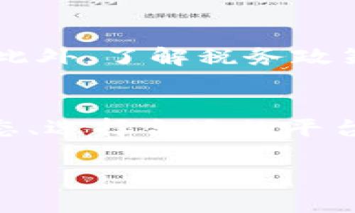 将Tokenim转成现金的过程相对复杂，但可以通过几个步骤完成。以下是一个详细的指南，帮助你将Tokenim兑换为现金。

步骤一：了解Tokenim和加密货币的基础
在转换Tokenim之前，首先要理解Tokenim是什么。Tokenim是基于区块链技术的一种数字货币。区块链技术可以确保交易的透明和安全。了解加密货币的基本知识，例如钱包、交易所、市场价格等，将有助于顺利完成兑换。

步骤二：选择合适的平台
要将Tokenim转成现金，选择一个合适的交易所至关重要。目前，有许多交易所支持Tokenim的交易。常见的平台包括币安、火币等。确保你选择的平台支持Tokenim的兑换。此外，查看平台的手续费、交易速度和安全性等也是非常重要的。

步骤三：创建账户并完成身份验证
在选择的平台上，你需要创建一个账户。在注册过程中，通常需要提供一些个人信息，包括身份验证。这是为了遵守反洗钱和KYC（了解你的客户）政策。在完成身份验证后，你就可以开始操作了。

步骤四：充值Tokenim到交易所
在你的交易所账户设置完成后，下一步是将Tokenim充值到该账户。每个交易所都会提供一个唯一的充值地址。你可以通过你的钱包将Tokenim发送到这个地址。
充值完成后，确认交易是否成功。确保你的Tokenim已经成功到达交易所账户。

步骤五：进行交易
当你的Tokenim已成功充值到交易所时，可以开始进行交易。选择将Tokenim兑换成你想要的法定货币（如美元、人民币等）。根据市场情况，设定合适的交易价格和数量，选择市价单或限价单进行交易。
执行交易时，请注意市场的波动性。合理设定你的交易策略，避免不必要的损失。

步骤六：提现到银行账户
交易成功后，你将拥有法定货币。接下来，你需要将这些资金提现到你的银行账户。大多数交易所都提供提现服务。选择提现方式，并输入你的银行信息。
需要注意的是，提现可能需要一些时间，具体取决于交易所及银行的处理时间。另外，某些交易所可能会收取一定比例的提现手续费。

步骤七：关注市场动态和安全性
在整个过程中，注意市场价格的变化和安全性。不要轻易相信不明来源的信息，保护好你的账户和个人信息。此外，了解税务政策，如果需要，务必按照要求申报你的加密货币收入。

总结
将Tokenim转换为现金并不是一件简单的事情，然而，按照上述步骤，你可以顺利完成兑换过程。关注市场动态、选择合适的平台、保护个人信息，都是成功的关键。通过这一过程，你不仅能转化资产，还能深入了解加密货币的世界。

希望这篇指南能够帮助你顺利将Tokenim兑换成现金。如果你还有其他问题，欢迎随时咨询！
