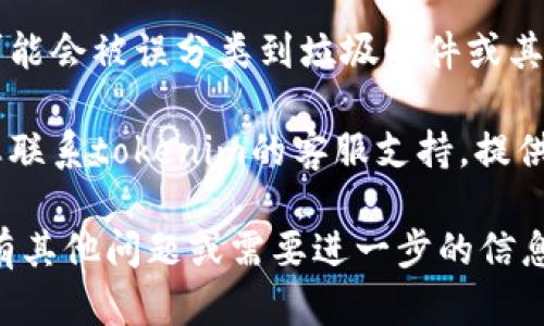 很抱歉，您遇到了关于tokenim的密码错误问题。您可以尝试以下步骤来解决这个问题：

1. **检查输入**：确保您输入的密码没有错误，包括大小写和特殊字符。

2. **重置密码**：如果您确认密码是错误的，可以尝试使用“忘记密码？”功能重置您的密码。

3. **查看邮件**：有时候，重置密码的邮件可能会被误分类到垃圾邮件或其他文件夹中，请确保检查您的邮箱。

4. **联系支持**：如果问题仍然存在，建议您联系tokenim的客服支持。提供尽可能多的信息，以帮助他们诊断您的问题。

希望这些方法能够帮助您解决问题！如果您有其他问题或需要进一步的信息，请告诉我。