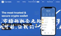 tiaoti如何利用比特币钱包与超级节点实现财富增