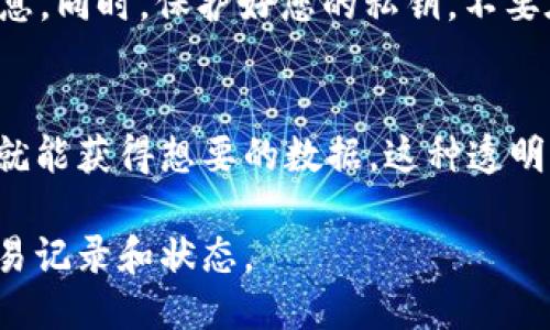 要查询 tokenim 的哈希值，您可以按照以下步骤进行操作：

步骤一：了解哈希值的概念
哈希值是通过哈希函数生成的固定长度字符串，常用于数据的唯一性验证。 在区块链和加密货币领域，哈希值通常与交易、区块等信息相关联。

步骤二：访问区块链浏览器
要查询 tokenim 的相关信息，您需要访问支持该代币的区块链浏览器。例如，如果 tokenim 是基于以太坊的代币，可以使用 Etherscan。
以下是一些常用的区块链浏览器：
ul
    liEtherscan（适用于以太坊网络）/li
    liBinance Smart Chain Explorer（适用于 BSC 网络）/li
    liPolygon Scan（适用于 Polygon 网络）/li
    liEtherchain（适用于以太坊网络）/li
/ul

步骤三：输入合约地址或交易ID
在区块链浏览器中，您可以使用 tokenim 的合约地址或者交易 ID 进行查询。合约地址是该代币在区块链上的唯一识别符。您可以在相关的项目网站或者论坛中找到该信息。

步骤四：查看哈希值
一旦您在区块链浏览器中输入了合约地址或交易 ID，系统将显示与之相关的信息。在交易记录中，您可以看到交易的详细信息，包括发送者、接收者、交易金额以及哈希值等。

步骤五：使用其他工具
除了区块链浏览器之外，您还可以使用一些第三方工具，例如钱包应用程序或 API 接口，这些工具提供了便捷的查询功能。这对于开发者尤其有用，他们可以将查询功能集成到自己的应用程序中。

注意事项
在进行查询时，请确保您访问的是官方的区块链浏览器，以避免钓鱼网站或虚假信息。同时，保护好您的私钥，不要在不安全的环境中输入。

总结
查询 tokenim 哈希值的过程相对简单，您只需通过区块链浏览器输入相关信息，就能获得想要的数据。这种透明性是区块链技术的一大优势，它使得所有交易都可以被公开验证。

使用上述步骤，您可以轻松查询到 tokenim 的哈希值，并了解它在区块链上的交易记录和状态。