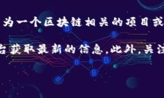 截至我最后一次更新的信息（2023年10月），关于