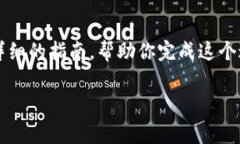 添加狗币（Dogecoin）到你的Tokenim钱包，通常涉及