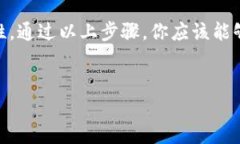 提现比特币的具体步骤可以因平台而异，但一般