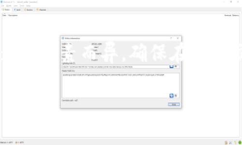 “tokenim” 的到账时间通常取决于多个因素，包括平台的处理速度、网络拥堵情况以及具体的交易类型。一般来说，以下几个方面可能影响到账时间：

1. 平台处理时间
不同的交易平台有不同的处理时间。许多平台会在交易发生后立即进行处理，但也有可能因为高峰期而延迟处理。例如，在交易量较大的时候，到账时间可能会有所延迟。

2. 区块链网络状况
如果你是在区块链上进行的交易，需要考虑网络的拥堵情况。比如，比特币或以太坊等主流币种，网络繁忙时，确认交易的时间会变长。通常情况下，只要区块链网络顺畅，交易会很快确认。

3. 交易类型
不同类型的交易可能需要的时间不同。例如，提币（提现）通常需要更长时间，而交易（买卖）可能会很快完成。具体到账时间会根据你的交易方式而有所不同。

4. 具体的币种
不同的币种在网络上的处理速度也有所差异。比如，有些新兴币种可能因为使用了不同的技术而有更快或更慢的确认时间。

5. 用户的操作状态
交易尚未确认的情况下，用户也可以通过某些操作影响到账时间。比如，若用户在完成交易后及时关注状态，这样可以更快采取后续措施。

结论
总的来说，tokenim 的到账时间通常在几分钟到几小时之间，但具体情况会因多种因素而异。确保在进行交易前了解相关的流程和预计时间，这样有助于设置合理的期望。

如果你还有关于 tokenim 到账的问题，欢迎随时询问！