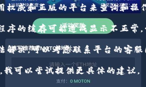 看起来你可能是在遇到一个特定技术问题或错误信息。请确认以下几点来解决“tokenim的地址无效”这一问题：

1. **检查输入的地址**：确保你输入的地址没有拼写错误，包括大小写和符号。
   
2. **确认地址格式**：不同的区块链对地址的格式可能有不同要求，确保你的地址符合相应区块链的规定。

3. **使用合法的平台**：确保你正在使用权威和正版的平台来查询和操作该地址，避免使用钓鱼网站和不明来源。

4. **清理缓存**：有时候浏览器或应用程序的缓存可能造成显示不正常。尝试清除缓存或更换浏览器进行操作。

5. **联系支持团队**：如果问题依然无法解决，可以考虑联系平台的客服团队，询问具体的帮助。

如果你有更多背景信息或特定的上下文，我可以尝试提供更具体的建议。