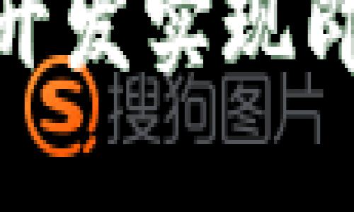 如何通过TokenIM接口开发实现即时通讯的高效解决方案