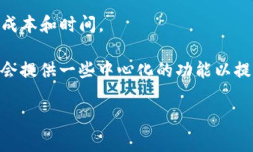 Tokenim 是一种基于区块链技术的代币，通常是去中心化的。在去中心化的系统中，数据和权力不再集中于单一实体，而是分散在网络中。这意味着每个参与者都可以对网络进行管理和控制，而不是依赖中心化的服务器或管理机构。

去中心化代币的核心特点包括：

1. **透明性**：所有交易和活动都是公开的，任何人都可以查看区块链上记录的信息。这种透明性增强了信任。

2. **安全性**：去中心化网络不容易被攻击，因为没有单点故障。即使某个节点被攻击，网络仍然可以正常运行。

3. **用户自主权**：用户拥有自己的私钥，完全控制自己的资产，不需要依赖第三方服务进行管理。

4. **去除中介**：通过智能合约和分布式账本，很多交易可以在没有中介的情况下完成，从而降低了成本和时间。

不过，具体到 Tokenim 的去中心化特性，还需要查看其具体的设计和实现方式。例如，有些代币可能会提供一些中心化的功能以提升用户体验，但一般来说，它们的核心理念是去中心化。

如果你对 Tokenim 的特性或相关的去中心化项目有更多具体的问题，欢迎提出！