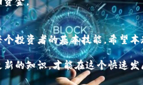    最全教程：如何创建和管理比特币钱包地址  / 

 guanjianci  比特币钱包, 创建钱包地址, 钱包管理, 数字货币  /guanjianci 

什么是比特币钱包地址？
比特币钱包地址是用来接收和发送比特币的唯一标识。每个比特币钱包都有一个或多个钱包地址，就像你银行账户的账号一样。它由一串字母和数字组成，通常以字母“1”、