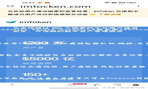 Tokenim钱包备份通常是以特定的文件格式保存的，用于存储用户的私钥和其他重要信息。这种备份文件通常以JSON（JavaScript Object Notation）格式或CSV（Comma-Separated Values）格式保存。这些格式的优势在于它们易于阅读和编辑，同时也可以被许多应用程序和工具处理。

以下是常见的备份文件格式及其特点：

### 1. JSON格式

JSON是一种轻量级的数据交换格式。它结构清晰，易于人类读写，同时也易于机器解析和生成。在Tokenim钱包中，备份文件使用JSON格式，可以存储包括私钥、地址、交易历史等信息。用户可以通过一个文本编辑器打开这个文件，查看其中的内容。


### 2. CSV格式

CSV格式是以逗号为分隔符的一种文件格式。它通常用于表格数据的存储和交换。在Tokenim钱包的上下文中，CSV文件可能包含多个地址及其相应的余额或交易记录。这种格式的优点是容易在Excel等电子表格软件中打开和编辑。


### 3. 加密格式

为了保护用户的隐私和安全，Tokenim钱包可能会提供加密备份选项。这种备份文件虽然可能仍以JSON或其他格式存储，但会经过加密处理。用户在恢复钱包时需要提供密码或密钥才能解密文件内容。


### 4. 二进制格式

在某些情况下，Tokenim钱包也可能使用自定义的二进制文件格式。这种格式可能不易于人类阅读，但在性能和安全性方面可能更优。这类文件通常只可由Tokenim钱包或支持该格式的软件打开。


总的来说，Tokenim钱包备份的文件格式主要包括JSON、CSV、加密格式及可能的二进制格式。用户应定期备份钱包，以防止数据丢失，并确保备份文件的安全存储。