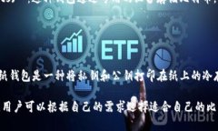 比特币钱包一般是由许多平台和公司开发和提供