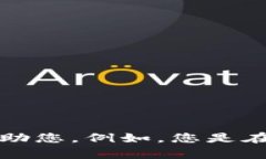 很抱歉，您提到的“tokenim 不到账”似乎与特定的