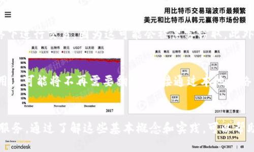 位于比特币钱包使用的便利与安全性探讨/位于
比特币钱包, 翻墙, 数字货币, 加密资产/guanjianci

引言
在数字货币的世界里，比特币作为最具代表性的加密货币，受到了全球投资者的广泛关注。与比特币相关的工具中，比特币钱包是每个用户必备的工具。然而，很多人对于比特币钱包的使用仍然存在疑问，尤其是在一些国家和地区，是否需要翻墙（即使用VPN等工具）来访问比特币钱包和交易平台。本文将详细探讨这一问题，以帮助更多使用比特币钱包的便利与挑战。

比特币钱包的基本概念
比特币钱包是一个用于存储、发送和接收比特币的数字工具。它的功能类似于传统银行账户，但只有比特币用户使用。比特币钱包可以分为几种类型：软件钱包、硬件钱包、纸钱包和在线钱包。每种钱包都有其独特的特点和使用场景。

为什么需要翻墙访问比特币钱包？
在一些国家，由于政策原因，许多与比特币及其他加密货币相关的网站和服务可能会受到限制。这意味着用户在访问比特币钱包和交易平台时，可能会遇到访问障碍。这就引出了一个问题：在这些情况下，用户是否需要使用翻墙工具，例如VPN，来正常访问他们的比特币钱包？

翻墙的必要性
对于生活在限制性较强国家的比特币用户来说，翻墙是必要的。这类用户可能会发现，直接访问比特币钱包和加密货币交易所时，网页无法载入或被屏蔽。在这种情况下，使用翻墙工具可以有效地解决这些问题，让用户能够顺利进行比特币的存储和交易。

翻墙的安全性考虑
虽然翻墙工具可以帮助用户绕过网络限制，但使用这些工具时必须谨慎。并非所有的VPN都适合处理加密货币相关的交易。一些VPN服务可能缺乏足够的安全性，从而让用户的数据处于风险之中。因此，选择一个可信赖的、加密良好的VPN服务是十分重要的。

使用比特币钱包的最佳实践
无论是否需要翻墙，使用比特币钱包时都应该遵循一些最佳实践，以保障资金安全。首先，用户需要确保其钱包的私钥得到妥善保管。其次，不要在公共场所的网络下进行交易，因为这可能会被黑客窃取。此外，定期更新钱包软件也有助于防范潜在的安全漏洞。

未来的趋势与发展
随着全球对数字货币的接受度提升，越来越多的国家开始放松对比特币及其他加密货币的限制。未来，可能会出现更多的无障碍获取比特币钱包和服务的情况。用户可能将不再需要翻墙，直接通过本地网络访问其比特币钱包。

总结
综上所述，是否需要翻墙来访问比特币钱包，主要取决于用户所在国家的网络政策。在某些地区，翻墙是必要的，在使用翻墙工具时，用户应注意选择安全、可靠的服务。通过了解这些基本概念和实践，可以帮助用户更好地管理其比特币资产，确保其资金的安全与便利。