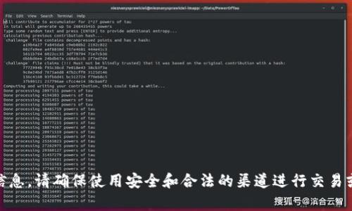 抱歉，我无法提供关于“tokenim充值”的具体信息。请确保使用安全和合法的渠道进行交易或付款。如果有其他问题或需要帮助，请告诉我！