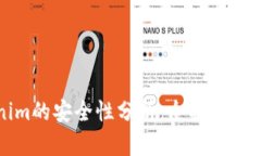 苹果手机使用Tokenim的安全性分析：全面揭示潜在