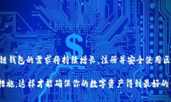 jiaoti区块链钱包注册指南：如何安全、高效地创