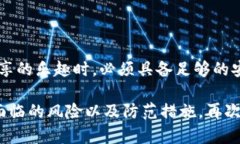 在交流关于数字钱包的安全性和风险时，尤其是