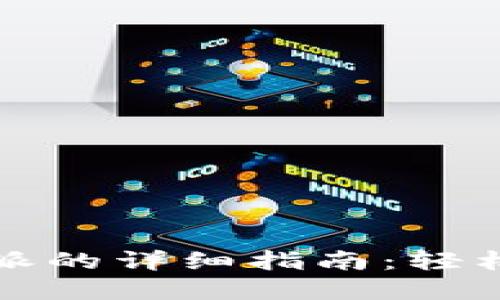 火币钱包转到比特派的详细指南：轻松完成数字资产转移