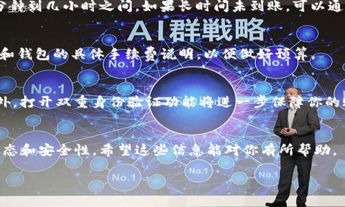 转移Tokenim到交易所的过程其实比较简单，但需要注意的细节也有很多。为了帮助你更直观地理解这个过程，以下是详细的步骤和注意事项。

一、了解Tokenim及其交易所
在开始之前，了解Tokenim的基本信息是非常重要的。Tokenim是一种数字资产，它通常基于区块链技术进行交易。为了能够顺利地将Tokenim转移到交易所，你需要选择一个支持Tokenim的交易所。在这一点上，一些比较知名的交易所如Binance、Coinbase、Huobi、Kraken等，可以提供多种加密货币的交易。

二、准备你的数字钱包
在转移Tokenim之前，你需要确保自己有一个安全的数字钱包。钱包可以是软件钱包、硬件钱包或交易所提供的钱包。在选择钱包的时候，要考虑安全性、用户体验以及是否支持Tokenim。如果你还没有钱包，可以根据自己的需求选择合适的类型。

三、创建交易所账户
如果你选择的交易所需要账户才能进行交易，你需要进行注册。通常需要提供一些基本的个人信息，如邮箱、密码等。某些交易所可能还需要进行身份验证，以遵守反洗钱（AML）及了解客户（KYC）规范。

四、获取Tokenim的合约地址
在转移Tokenim到交易所的时候，一定要找到正确的Tokenim合约地址。你可以在Tokenim的官方网站或相关的区块链浏览器上找到这个地址。使用错误的地址可能导致你的Tokenim永久丢失，因此务必仔细确认。

五、转移Tokenim到交易所
现在你已经准备好了所有资料，可以开始转移Tokenim了。以下是具体步骤：
1. 登录你的数字钱包。
2. 找到“发送”或“转账”选项。
3. 输入交易所提供的Tokenim地址，确保输入准确无误。
4. 输入你要转移的Tokenim数量。
5. 确认所有信息无误后，提交转账请求。
6. 你可能会收到一封确认邮件，以确保转账是你本人发起的。确认后，转账将被处理。

六、确认交易状态
在发起转账后，你需要定期检查交易所的账户，确认Tokenim是否已经成功到账。通常，处理时间取决于网络的繁忙程度，通常在几分钟到几小时之间。如果长时间未到账，可以通过交易所的客服系统进行查询。

七、注意交易手续费
在交易所和钱包之间转账Tokenim时，会有一定的交易手续费。这笔费用会从你的Tokenim余额中扣除。在转账前，可以查看交易所和钱包的具体手续费说明，以便做好预算。

八、信息安全与保护隐私
在整个转移过程中，信息安全和个人隐私是至关重要的。切勿泄露你的私钥或助记词，保持你的账户信息安全，并定期更改密码。此外，打开双重身份验证功能将进一步保障你的账户安全。

总结
通过以上步骤，你应该能够顺利地将Tokenim转移到交易所。务必记住，选择安全可靠的交易所和钱包非常重要，并时刻关注交易状态和安全性。希望这些信息能对你有所帮助。

如何顺利将Tokenim转移到交易所并获得收益