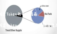 关于批量创建Token的全面指南轻松批量创建Token：