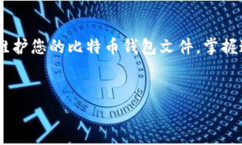 在Windows 7系统中，比特币钱包的路径通常取决于您使用的比特币钱包软件。以下是一些常见比特币钱包的默认保存路径：

1. **Bitcoin Core** (比特币核心钱包)
   - 默认路径：`C:\Users\[您的用户名]\AppData\Roaming\Bitcoin`
   - 注意：`AppData`是一个隐藏文件夹。如果您无法找到此文件夹，请确保显示隐藏文件已开启。

2. **Electrum** (时常使用的轻量级比特币钱包)
   - 默认路径：`C:\Users\[您的用户名]\AppData\Roaming\Electrum`

3. **MultiBit** (旧版钱包，可能不再支持)
   - 默认路径：`C:\Users\[您的用户名]\AppData\Local\MultiBit`

要查看或访问这些路径，您可以按照以下步骤进行：

### 1. 显示隐藏文件和文件夹

在Windows 7中，许多系统文件和文件夹都默认是隐藏的。您需要先提高文件夹的可见性。操作步骤如下：

ul
    li打开一个文件资源管理器窗口。/li
    li点击左上角的“组织”按钮，然后选择“文件夹与搜索选项”。/li
    li切换到“查看”标签。/li
    li在高级设置中，找到“隐藏文件和文件夹”。/li
    li选择“显示隐藏的文件、文件夹和驱动器”。/li
    li最后，点击“确定”以保存更改。/li
/ul

### 2. 导航到钱包文件夹

完成以上步骤后，您就可以轻松访问AppData文件夹。接下来，导航至您所使用的比特币钱包存储文件的路径。例如，若使用的是Bitcoin Core，则进入该路径：


`C:\Users\[您的用户名]\AppData\Roaming\Bitcoin`


### 3. 查找钱包文件

在您找到的文件夹内，已有的比特币钱包文件通常为`wallet.dat`。这是保存您比特币余额和交易信息的文件。请务必小心处理此文件，因为丢失或损坏将导致您丢失比特币。


### 4. 备份钱包

强烈建议定期备份您的钱包文件。备份文件可以放在安全且不同于原文件位置的地方。可以使用外部硬盘、USB闪存盘或云存储服务进行备份。


### 5. 恢复钱包

若您需要恢复钱包，您只需将备份的`wallet.dat`文件放入相应的比特币钱包文件夹内，然后启动钱包软件。系统会自动识别并加载您之前的比特币账户信息。


### 6. 其他建议

确保在使用比特币钱包时，遵循安全的操作方式。使用强密码，定期更新您的软件，并保持防病毒软件开启，前往可信的官方网站下载钱包程序，防止潜在的网络攻击或诈骗。


### 总结

Windows 7系统下的比特币钱包路径通常位于用户的AppData文件夹中。为了找寻和维护您的比特币钱包文件，掌握这些基础操作非常重要。通过定期备份和合理管理钱包，您能有效保护自己的数字资产。


如果您还有其它有关比特币或数字钱包的问题，欢迎随时询问！