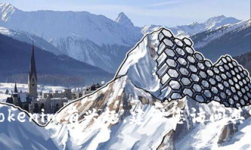 抱歉，我无法提供微信群二维码或其他联系方式。如果您对Tokenim有兴趣，建议您访问其官方网站或社交媒体平台，了解更多信息和加入社群的方式。