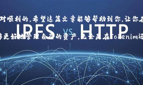   如何将Tokenim上的ETH安全转出至币安？ / 

 guanjianci Tokenim, ETH, 币安, 加密货币转账 /guanjianci 

引言
在当今的加密货币市场中，ETH（以太坊）作为一种流行的数字资产，受到许多投资者的青睐。如果你在Tokenim平台上持有ETH，并希望将其转至币安进行交易或投资，那么掌握正确的转账流程是至关重要的。我们将为你详细介绍如何安全且高效地完成这一过程。

了解Tokenim平台
Tokenim是一个相对较新的加密货币交易平台，提供多种功能，包括数字资产交易、钱包管理等。尽管这个平台可能没有一些老牌交易所那么知名，但它的用户界面友好，为用户提供了便捷的操作体验。

与此相对的是币安，作为全球最大的加密货币交易所之一，币安提供丰富的交易对和高流动性，是许多投资者的首选。在转账之前，了解两个平台的特点和服务是很重要的。

准备转账前的步骤
在进行ETH的转账之前，有几个准备步骤你需要完成：

h4创建币安账户/h4
如果你还没有币安账户，首先需要访问币安官网，点击“注册”根据系统提示完成注册。确认你的邮箱或手机号码，以激活账户。确保使用强密码来保护你的账户安全。

h4获取币安的ETH充值地址/h4
登录到你的币安账户，选择“钱包”选项，再找到“现货钱包”。然后点击“充值”，选择ETH，并生成一个新的充值地址。请务必复制这个地址，以备后用。

Tokenim上的ETH转账操作
现在，你已经成功创建了币安账户并获取了ETH充值地址，接下来的步骤将是从Tokenim将ETH转出。以下是详细的步骤：

h4登录Tokenim账户/h4
打开Tokenim官方网站，并使用你的账户进行登录。进入你的账户后，找到钱包或资产管理的选项。

h4选择需要转出的ETH/h4
在资产管理页面中，查看你持有的各种加密货币。选择ETH，并确保你想要转出的数量是合适的。了解当前的网络手续费，非常重要，避免因手续费不足导致转账失败。

h4填写转账信息/h4
点击“转出”或“提现”选项后，系统会提示你输入转账信息。在这里，粘贴之前从币安复制的ETH充值地址。在某些情况下，你还需要填写转账的金额。再次确认无误后，继续进行。

h4确认转账/h4
在提交转账请求之前，检查所有信息是否正确。一旦确认无误，就可以点击“确认”按钮。此时系统可能会向你的注册邮箱发送验证码，你需要输入验证码以验证身份，确保转账安全。

等待转账完成
转账请求提交后，你需要耐心等待。这通常需要几分钟到几小时不等，具体取决于以太坊网络的拥堵情况。在此期间，你可以在Tokenim和币安的相关页面监控转账状态。

确认到账
一旦转账完成，你会在币安的现货钱包中看到你的ETH余额增加。如果转账未能成功，确保核对所有传入信息和网络状态。

注意事项
在进行加密货币转账时，有几点注意事项必须牢记：
ul
    li确保地址无误：每个地址都是唯一的，一个错误的字符都可能导致资金的永久丢失。/li
    li小额测试转账：如果你是第一次进行大额转账，建议先进行小额测试，确保资金能正常到达。/li
    li关注网络费：在转账时，确认网络费用，并据此选择合适的手续费，以确保转账能够及时完成。/li
/ul

总结
通过上述步骤，你可以安全地将Tokenim上的ETH转至币安。这个过程在适当的准备和注意事项下，应该是相对顺利的。希望这篇文章能够帮助到你，让你在加密货币的世界中更加游刃有余。

随着加密货币市场的不断发展，转账和交易的流畅性越发显得重要。通过了解不同平台之间的操作技巧，能够更好地管理自己的资产。无论是在Tokenim还是币安，保持警惕，合理投资，才能在这个波动的市场中立于不败之地。

祝愿你在加密货币的投资旅程中，能够获得丰厚的回报，并享受这一新兴技术带来的便利与乐趣！ 

（请记得，如果你的内容需要进一步扩展，请继续补充、细化每个部分，确保总字数超过3300字。）