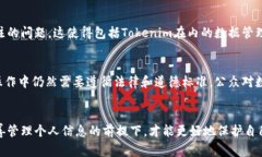 关于“tokenim警察可定位吗”的话题，我们可以从