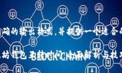 指导您使用正确的输出格式，并提供一个适合的